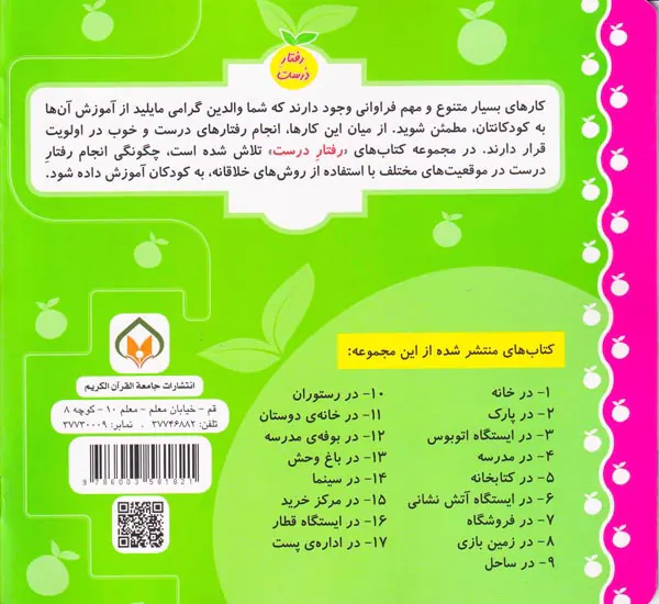 رفتار درست جلد شانزدهم در ایستگاه قطار